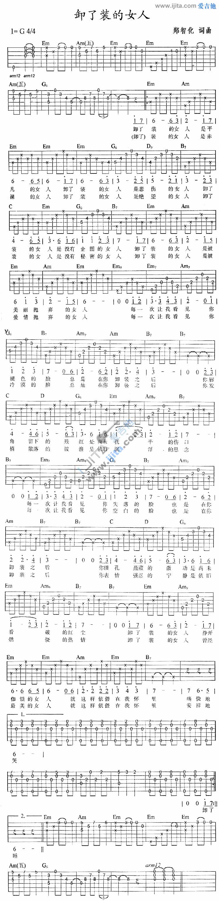 卸了妆的女人吉他谱