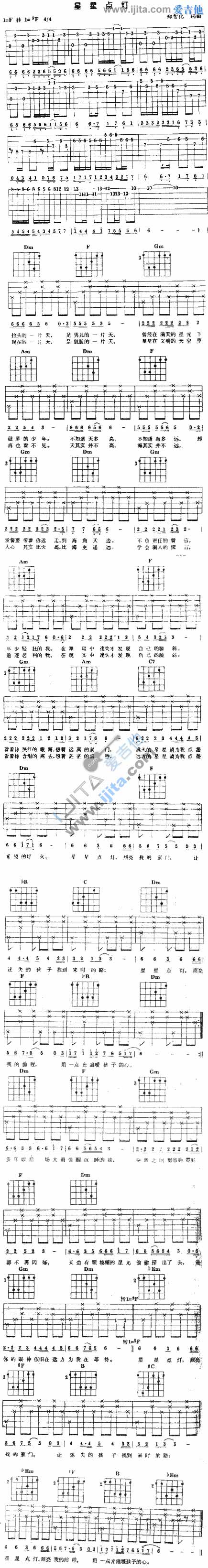 星星点灯吉他谱
