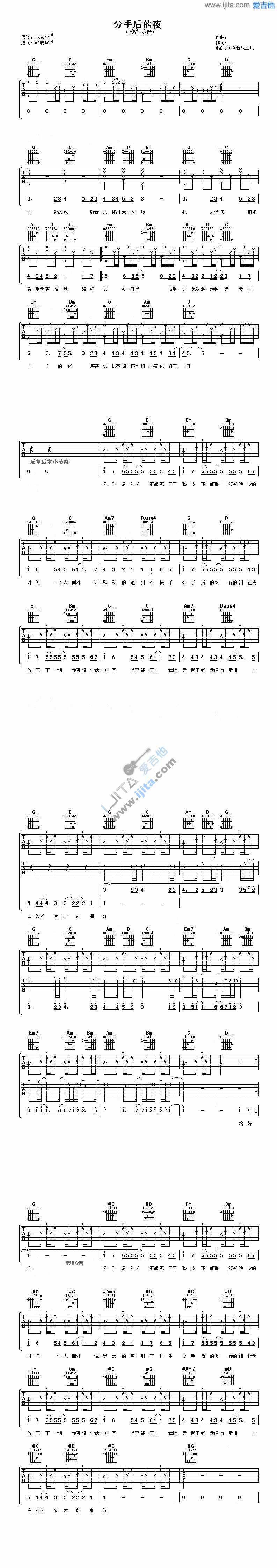 分手后的夜吉他谱