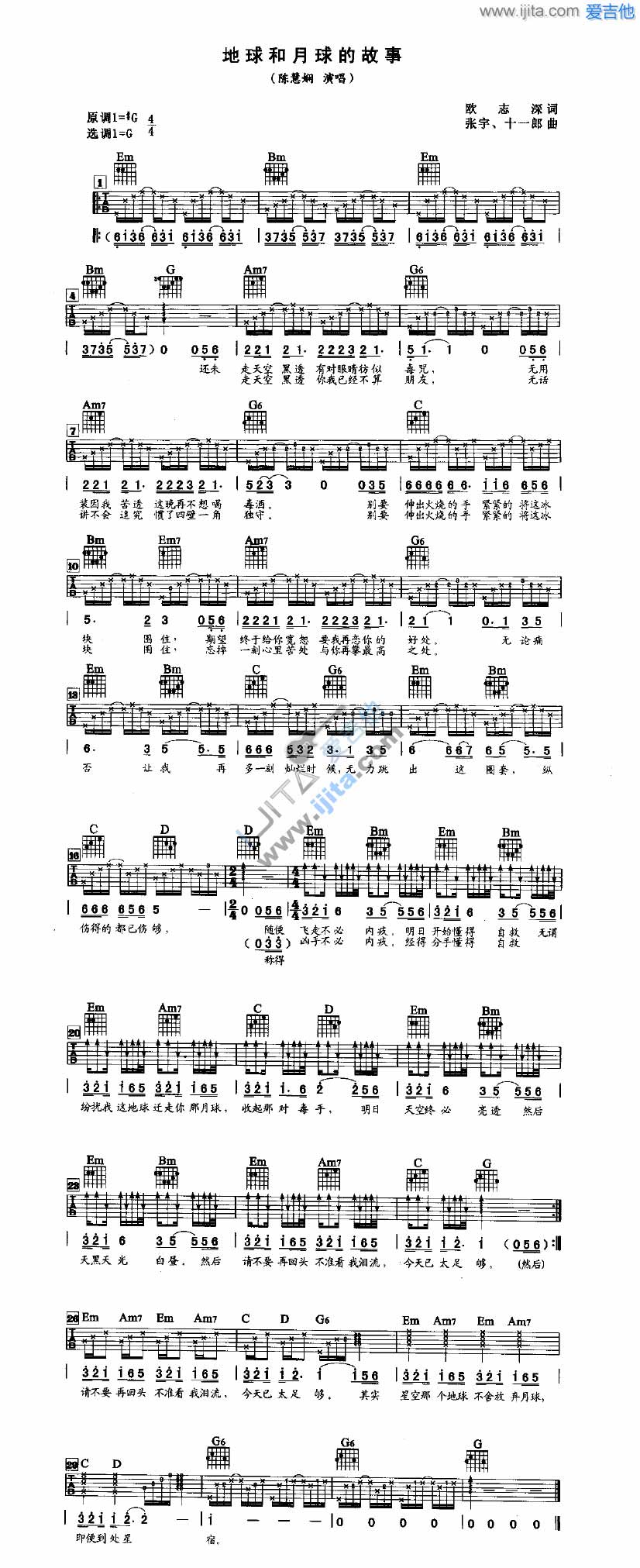地球和月球的故事吉他谱