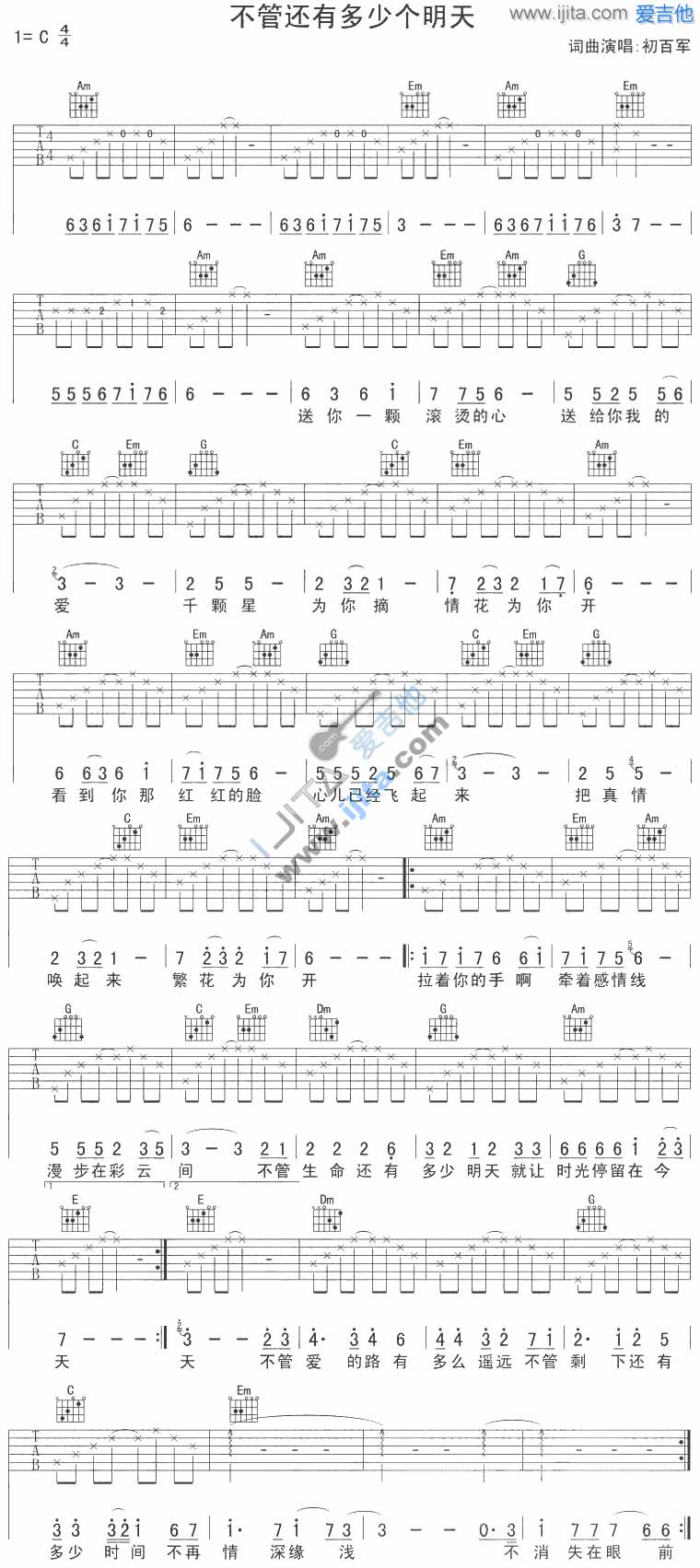 不管还有多少个明天吉他谱