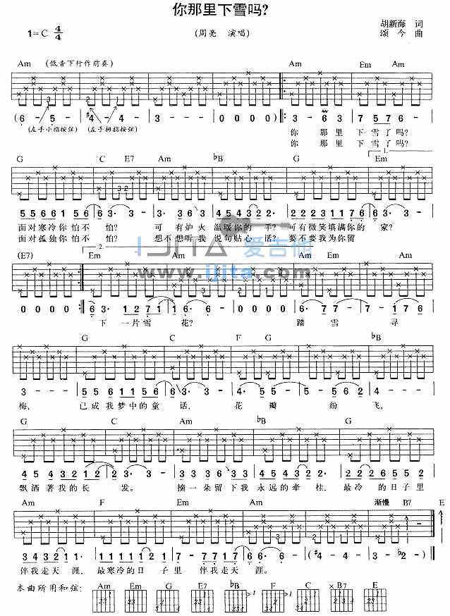 你那里下雪了吗吉他谱