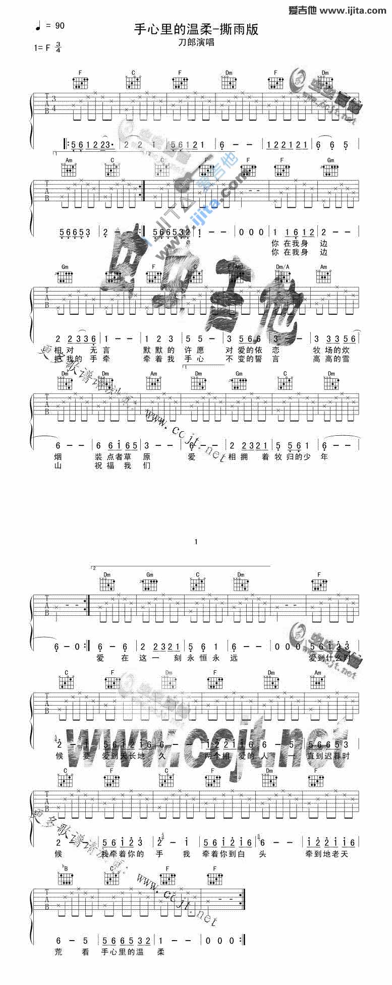 手心里的温柔吉他谱