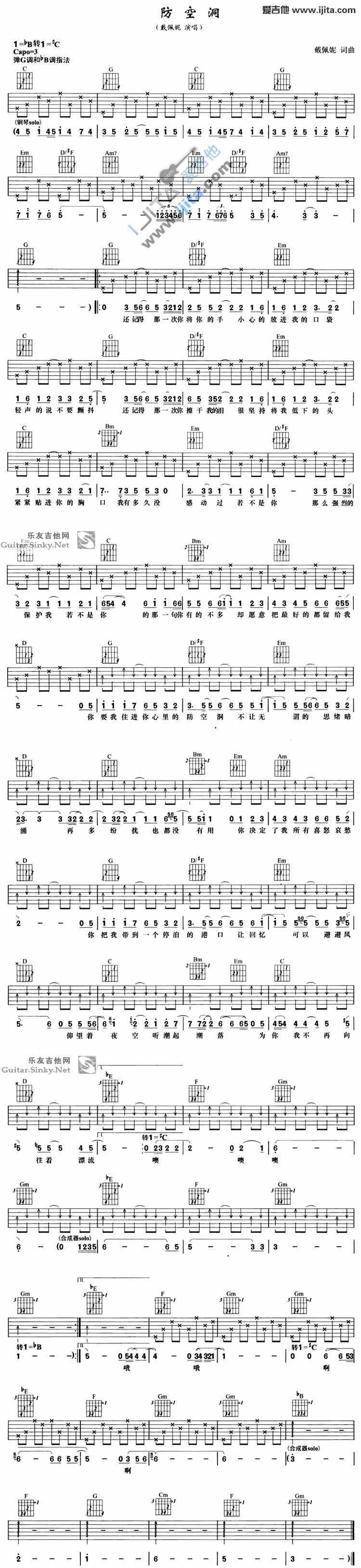防空洞吉他谱