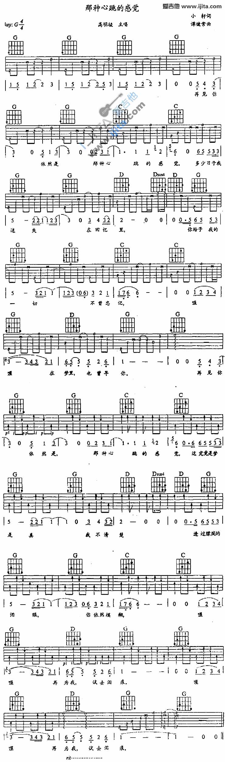那种心跳的感觉吉他谱