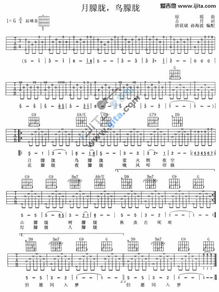 月朦胧鸟朦胧吉他谱