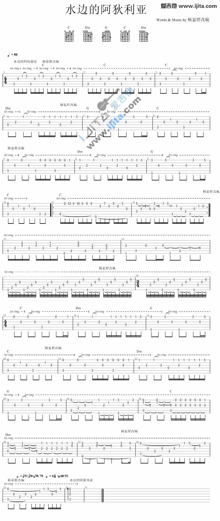 水边的阿狄丽娜吉他谱