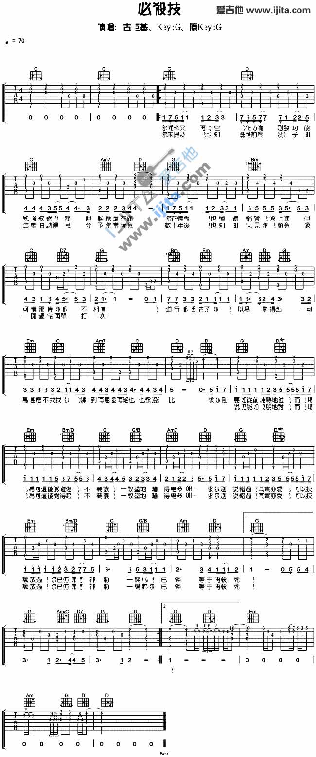 必杀技吉他谱c调简谱图片