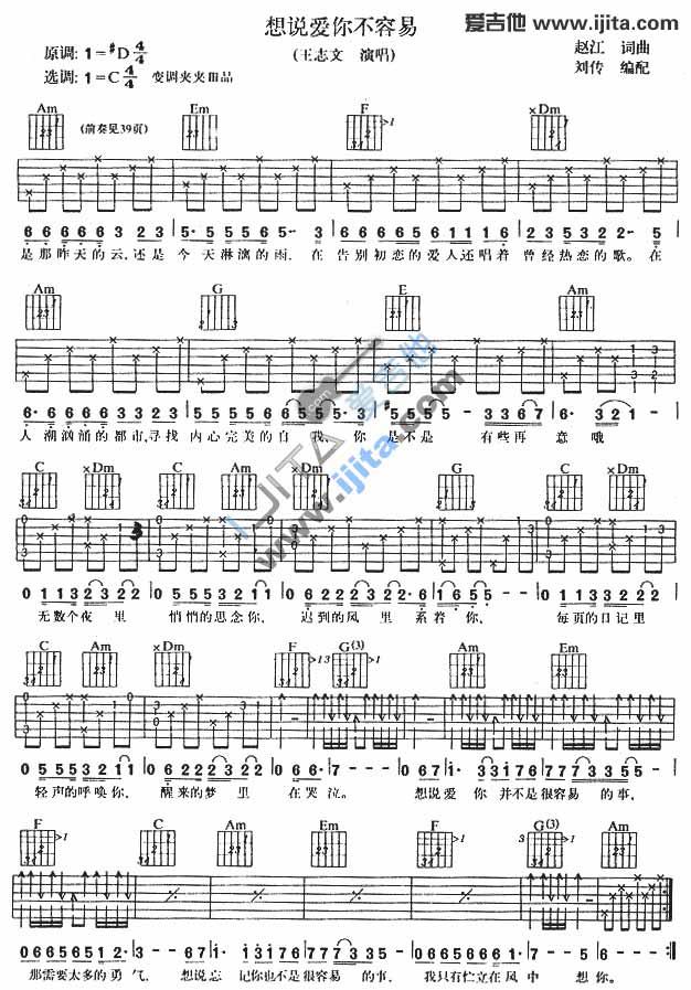 想说爱你不容易吉他谱