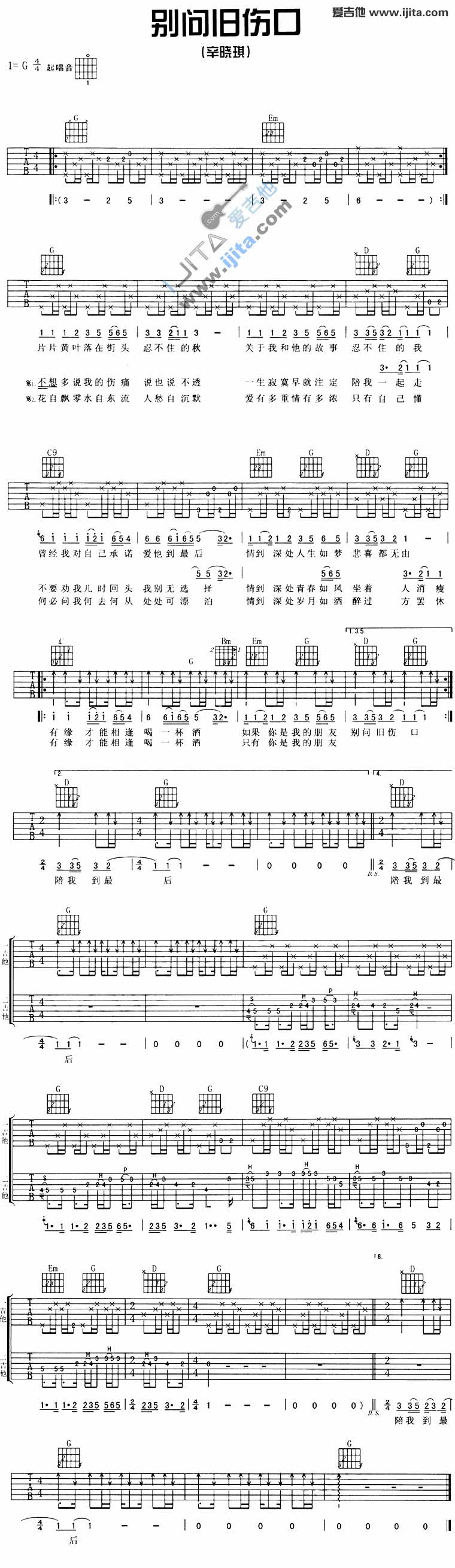 别问旧伤口吉他谱