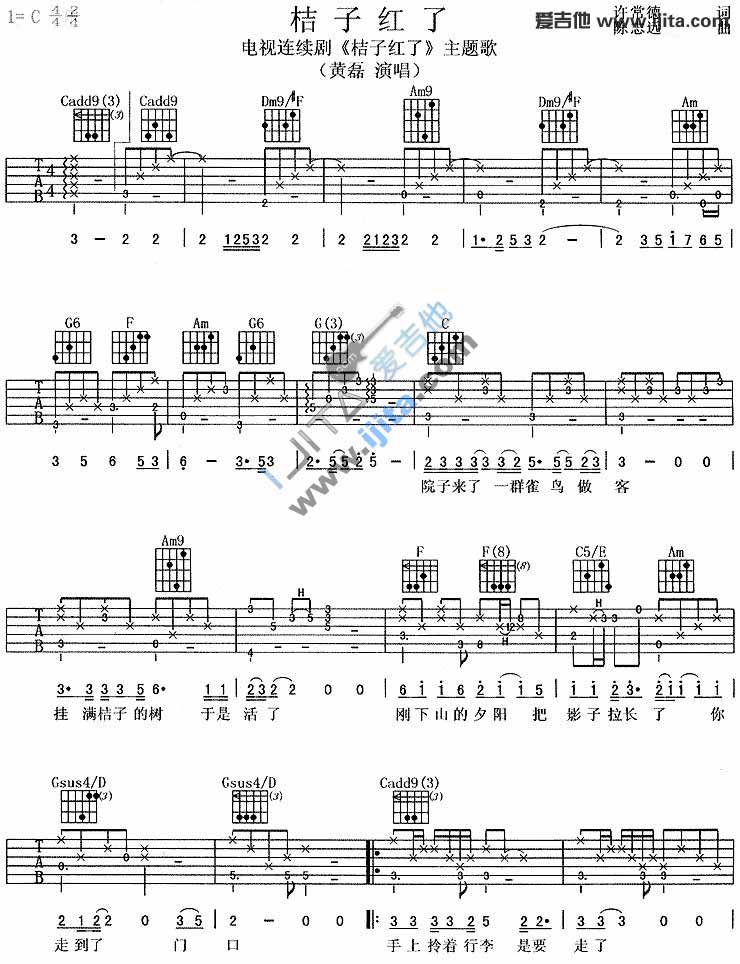 桔子红了吉他谱