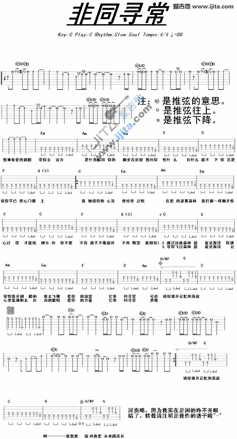 非同寻常吉他谱