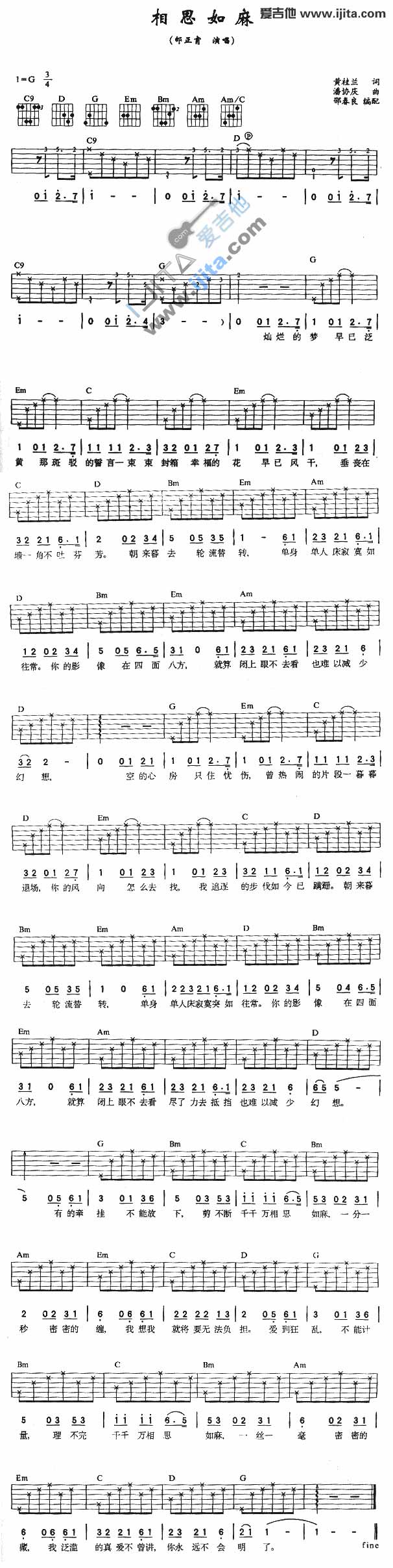 相思如麻吉他谱