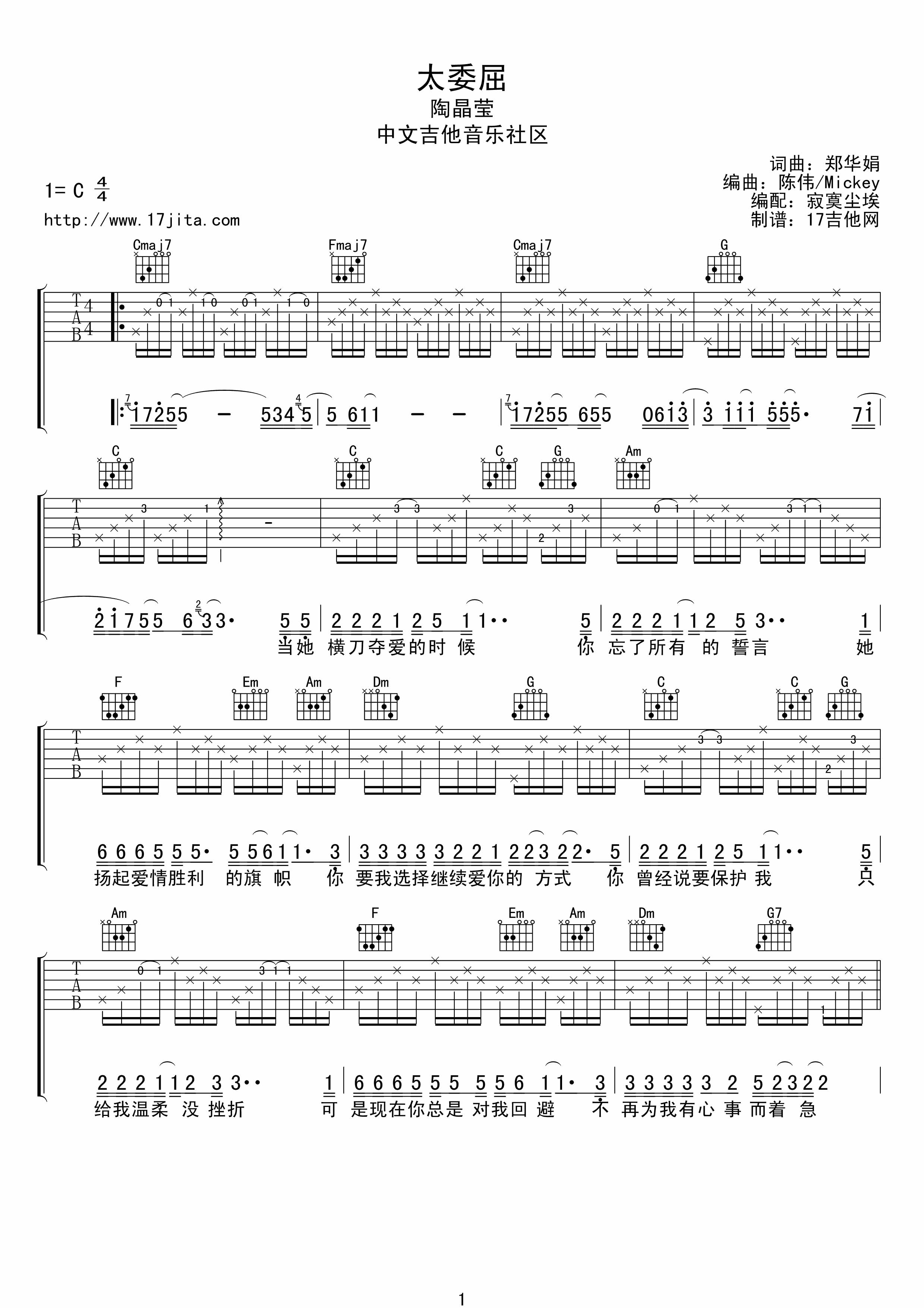 太委屈吉他谱图片