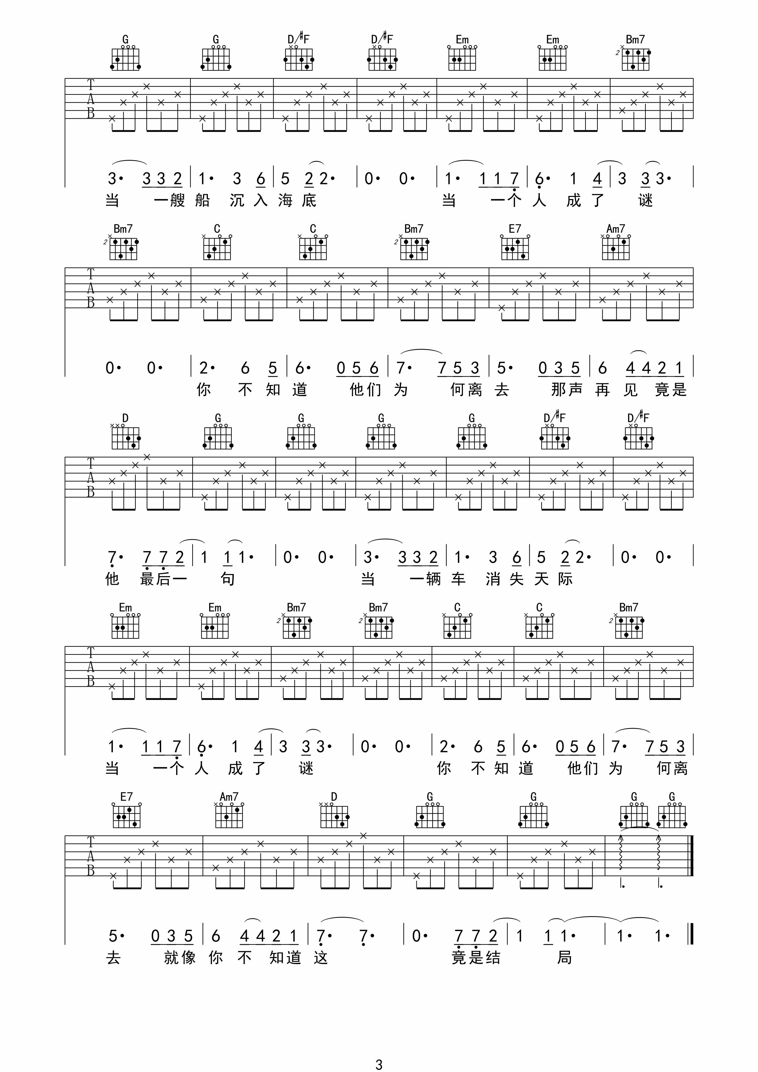 邓紫棋《后会无期》|吉他谱
