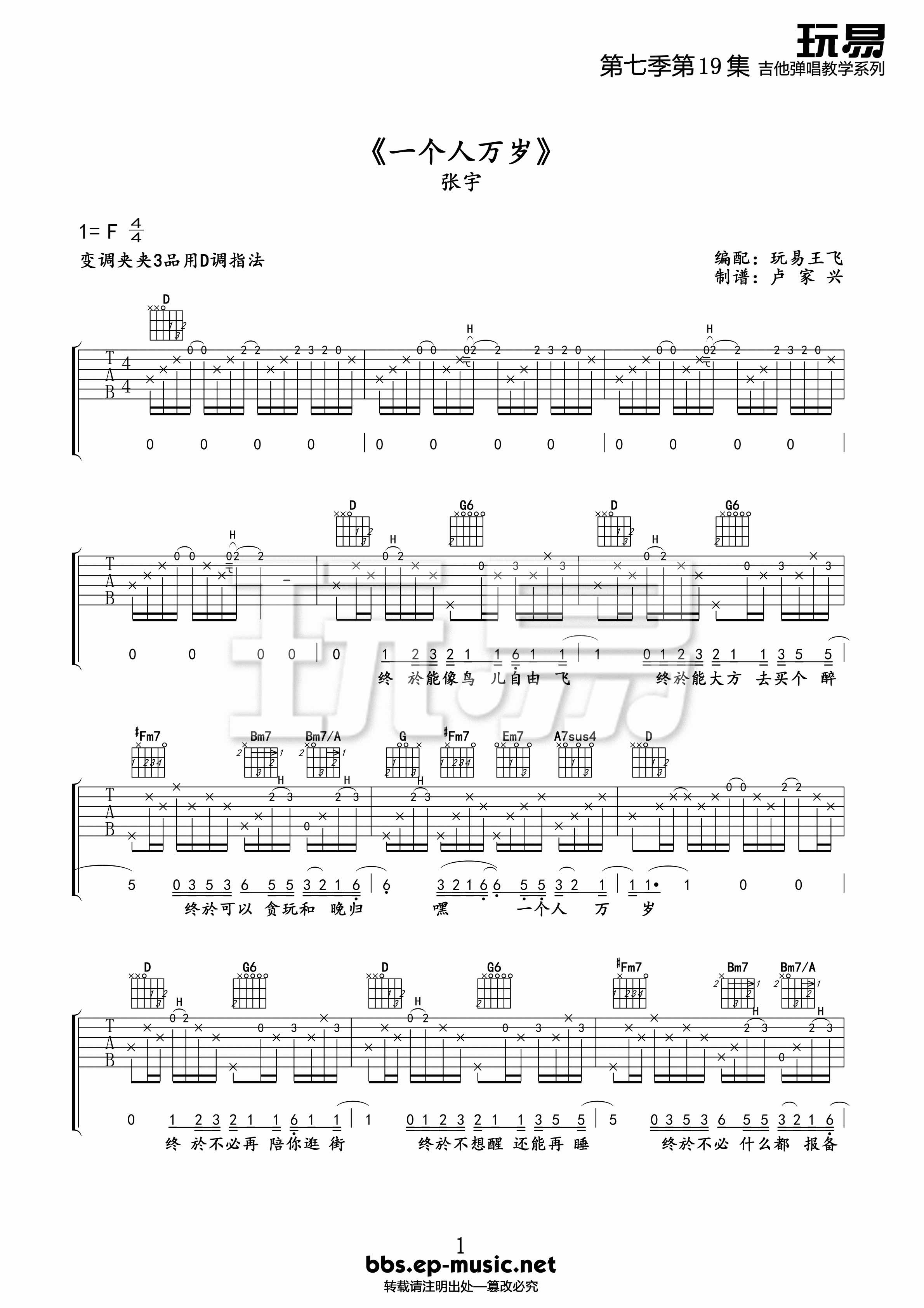 张宇 一个人万岁|吉他谱