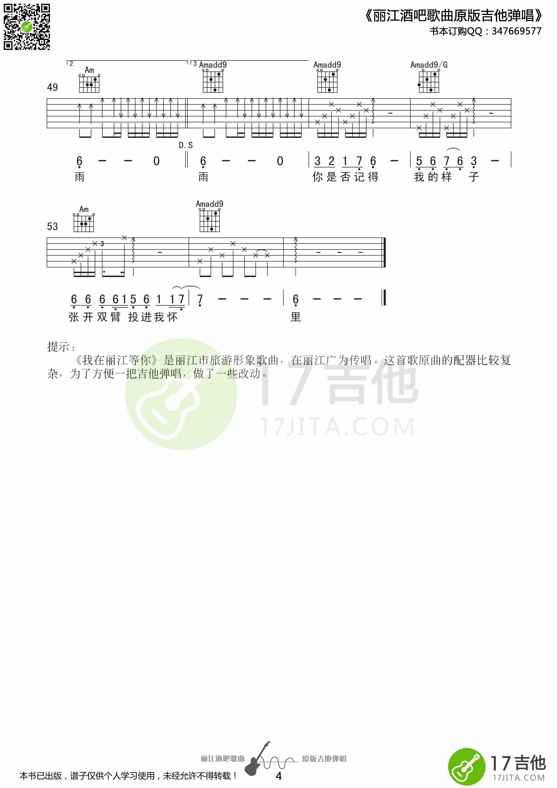 我在丽江等你|吉他谱