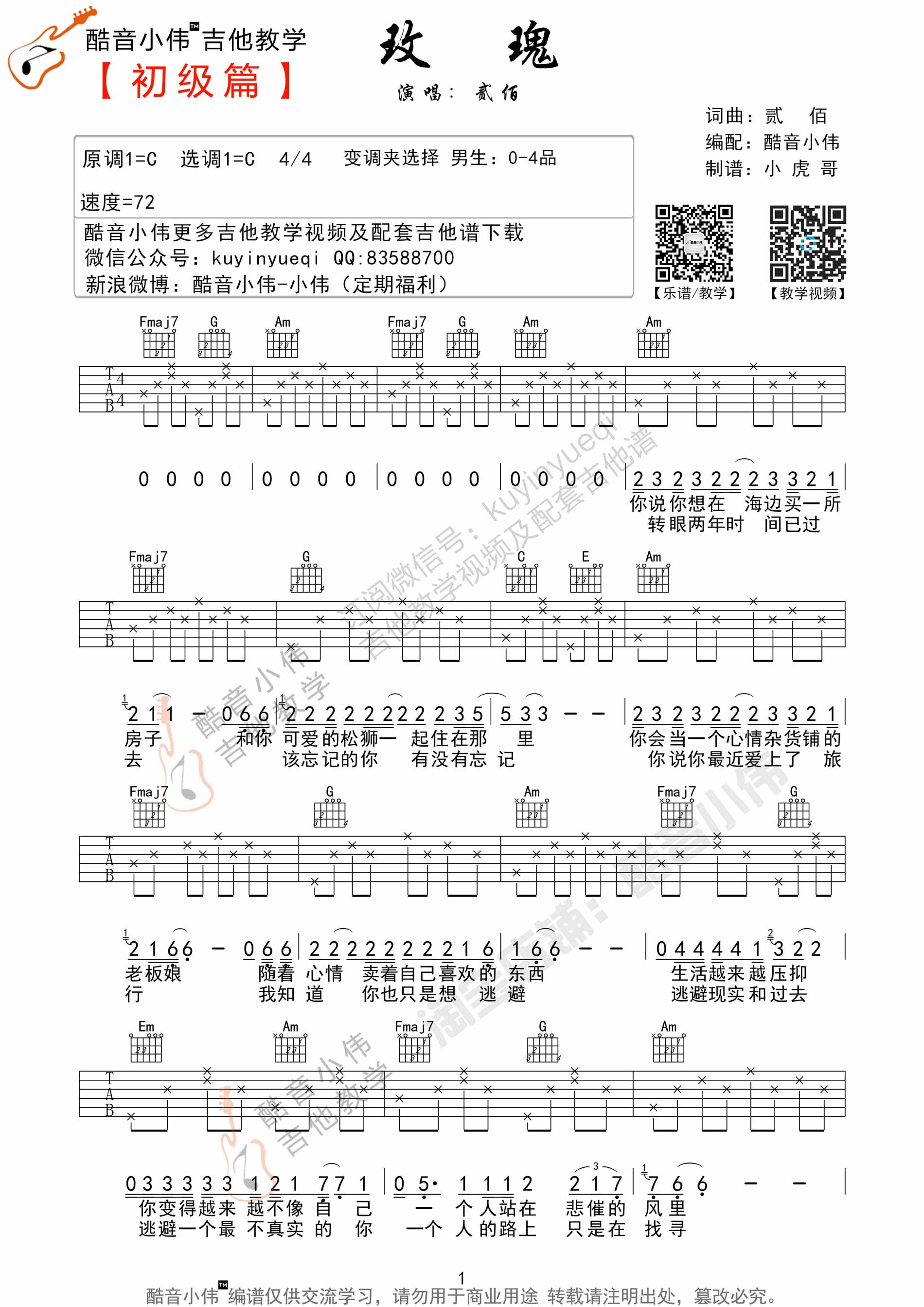 《玫瑰》|吉他谱