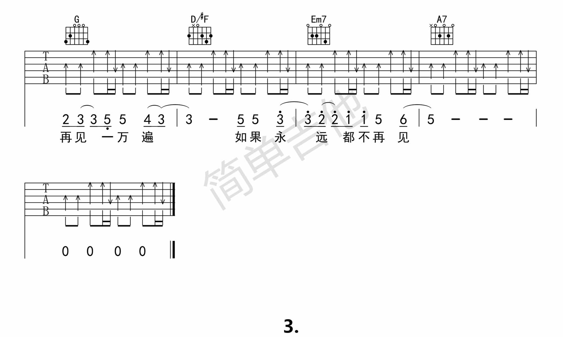 再见再见|吉他谱