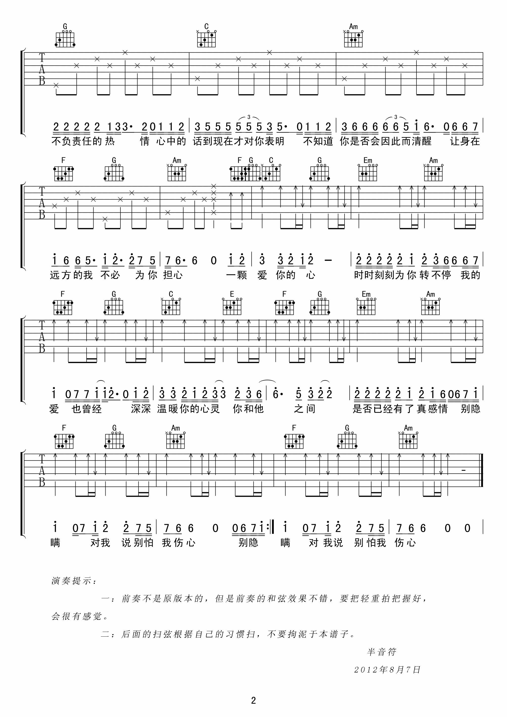 別怕我傷心吉他譜張信哲吉他圖片譜2張