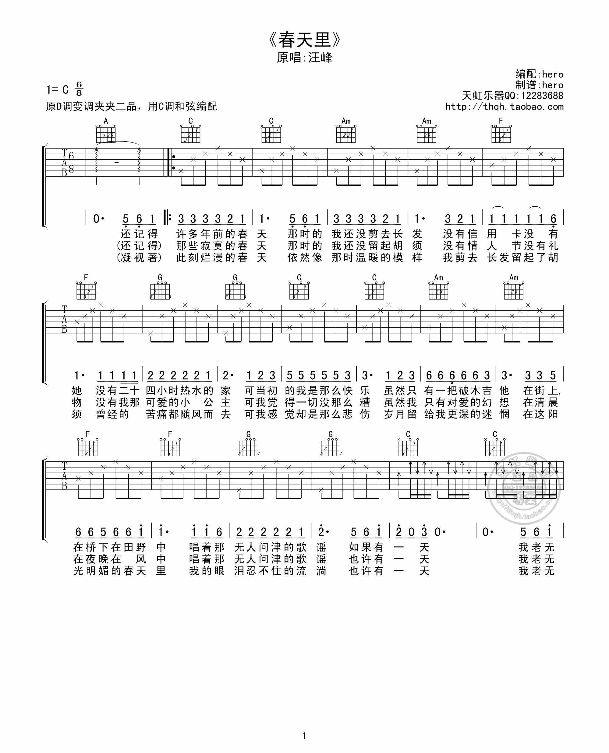 汪峰 春天里|吉他谱