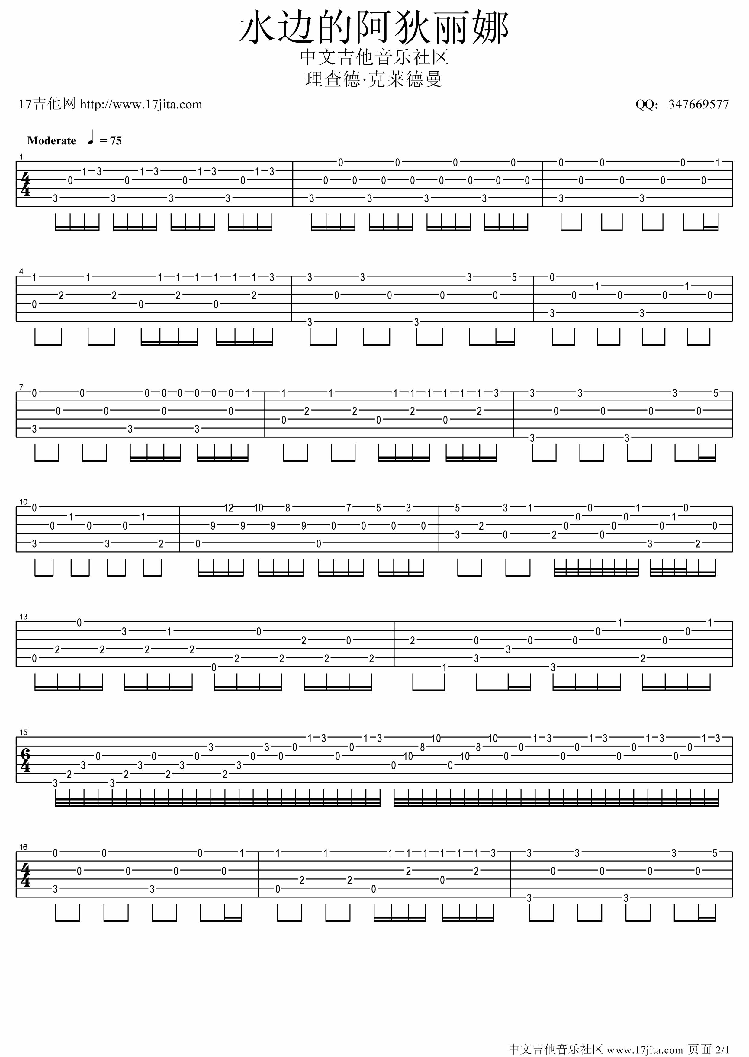 水边的阿狄丽娜|吉他谱