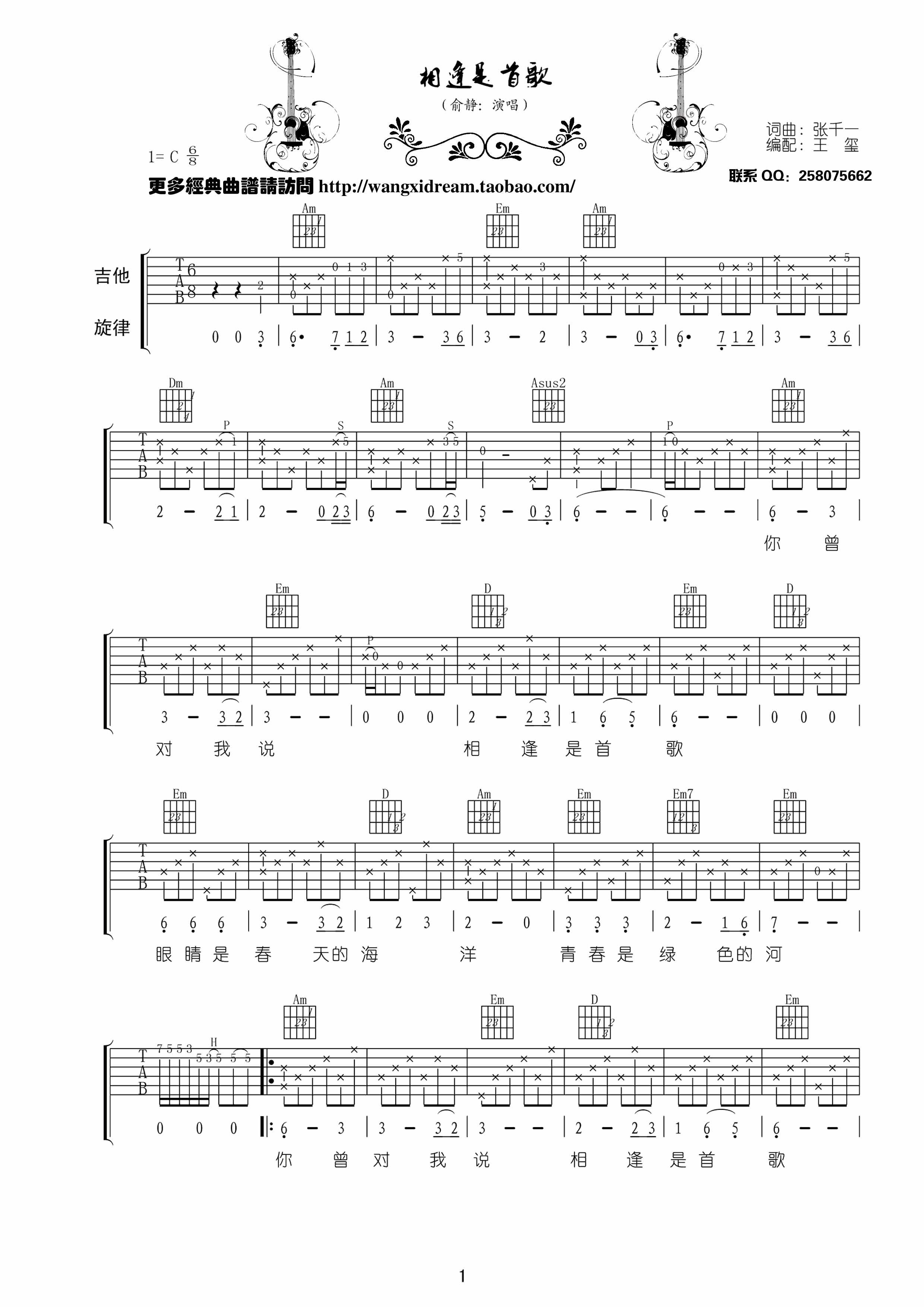 俞静 相逢是首歌|吉他谱