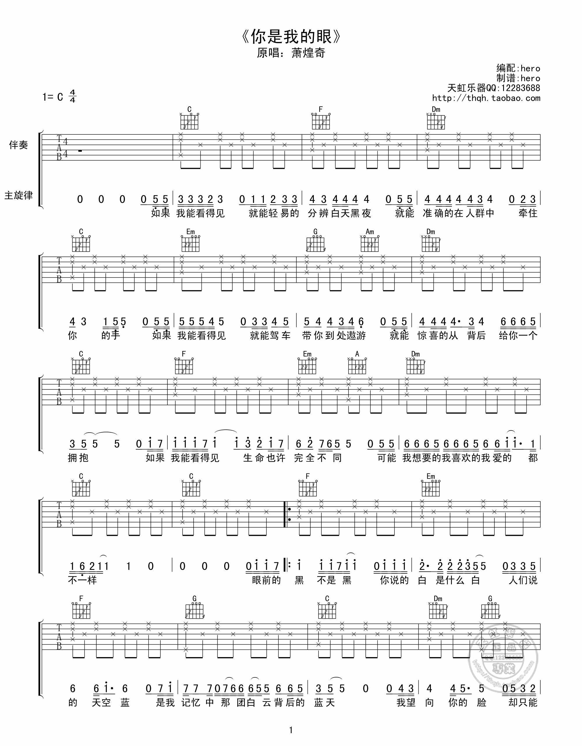 萧煌奇你是我的眼吉他谱吉他图片谱2张