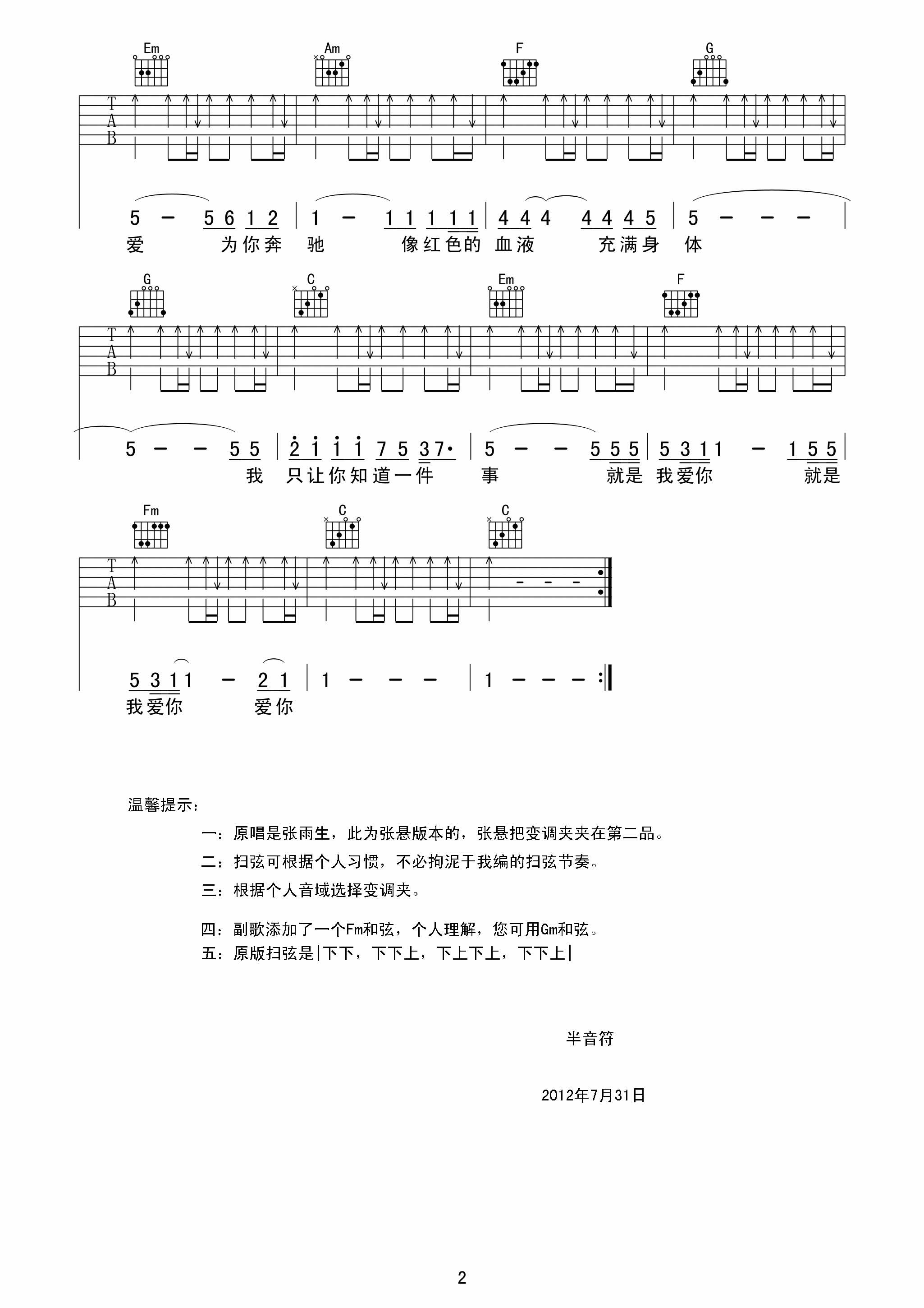 张雨生 如果你冷|吉他谱