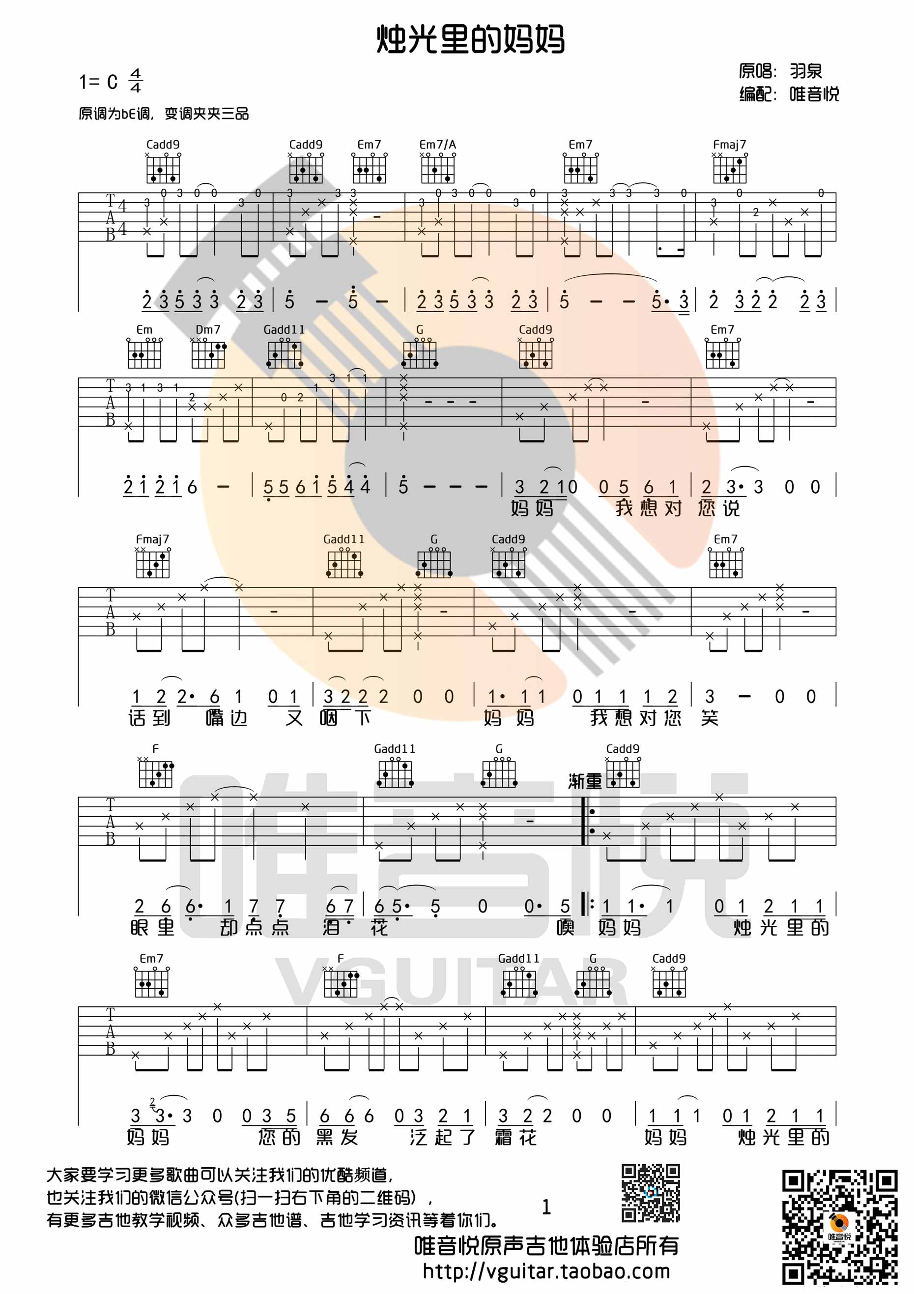 烛光里的妈妈|吉他谱