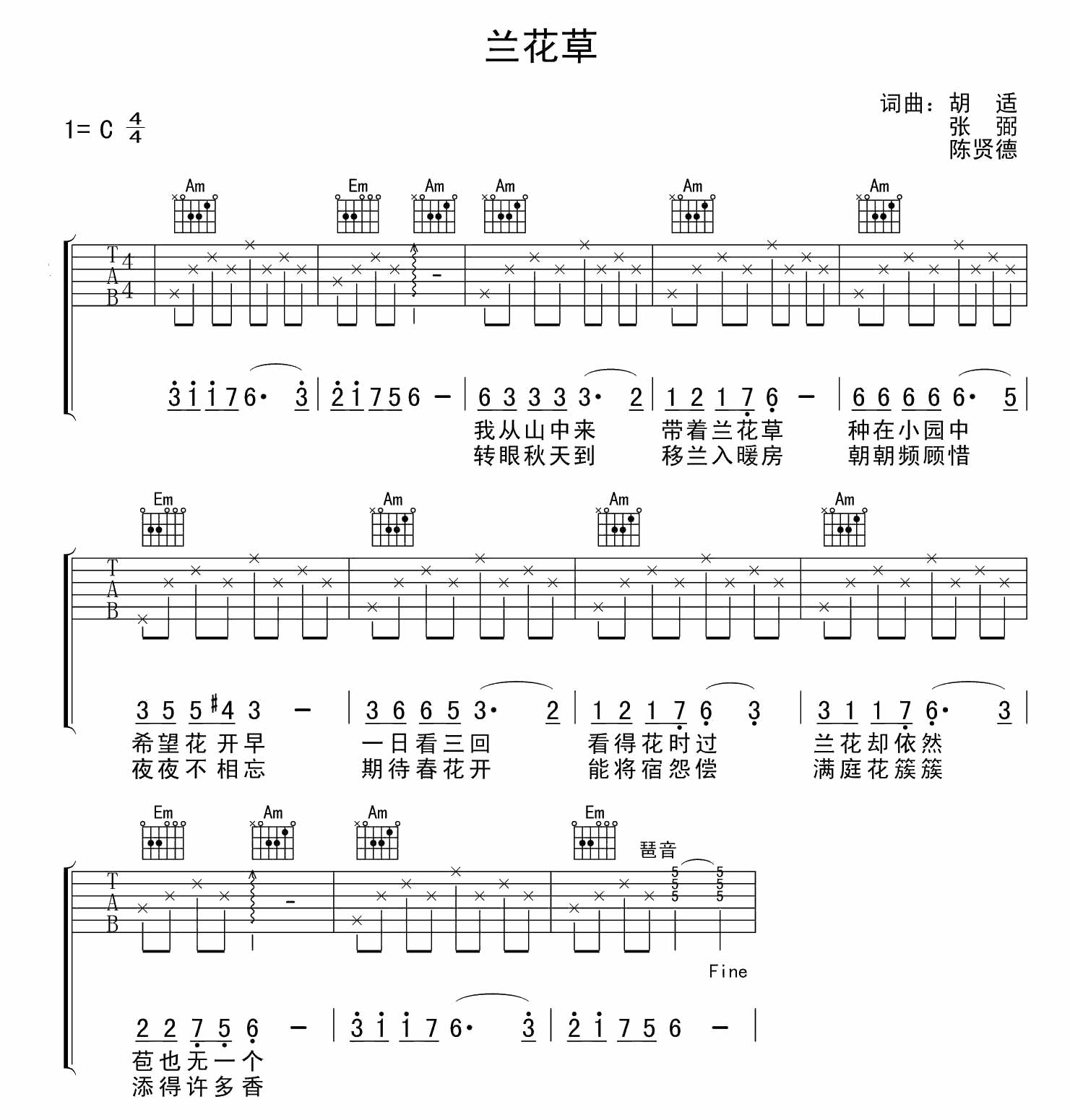 儿歌 兰花草|吉他谱