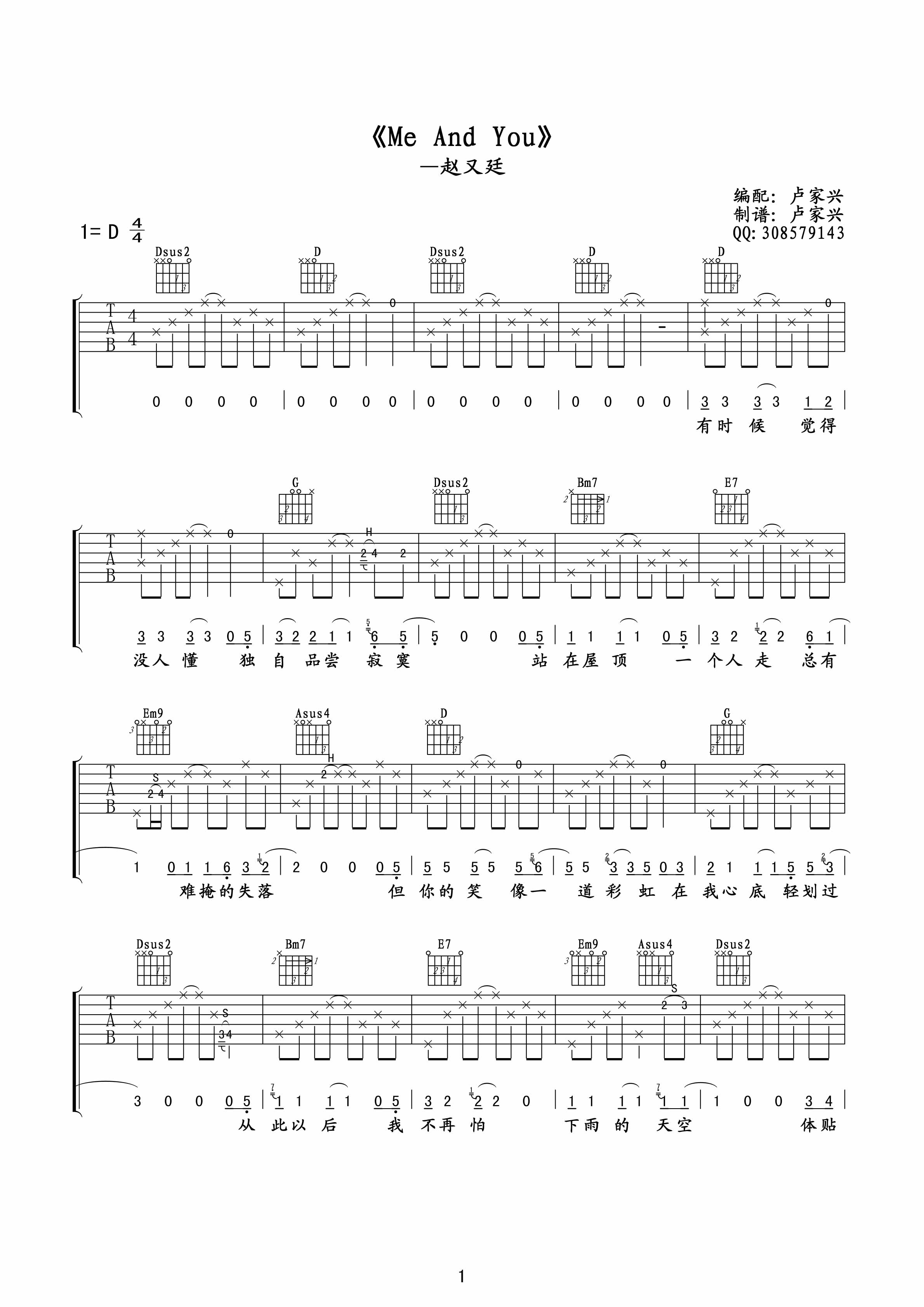 赵又廷 me and you|吉他谱