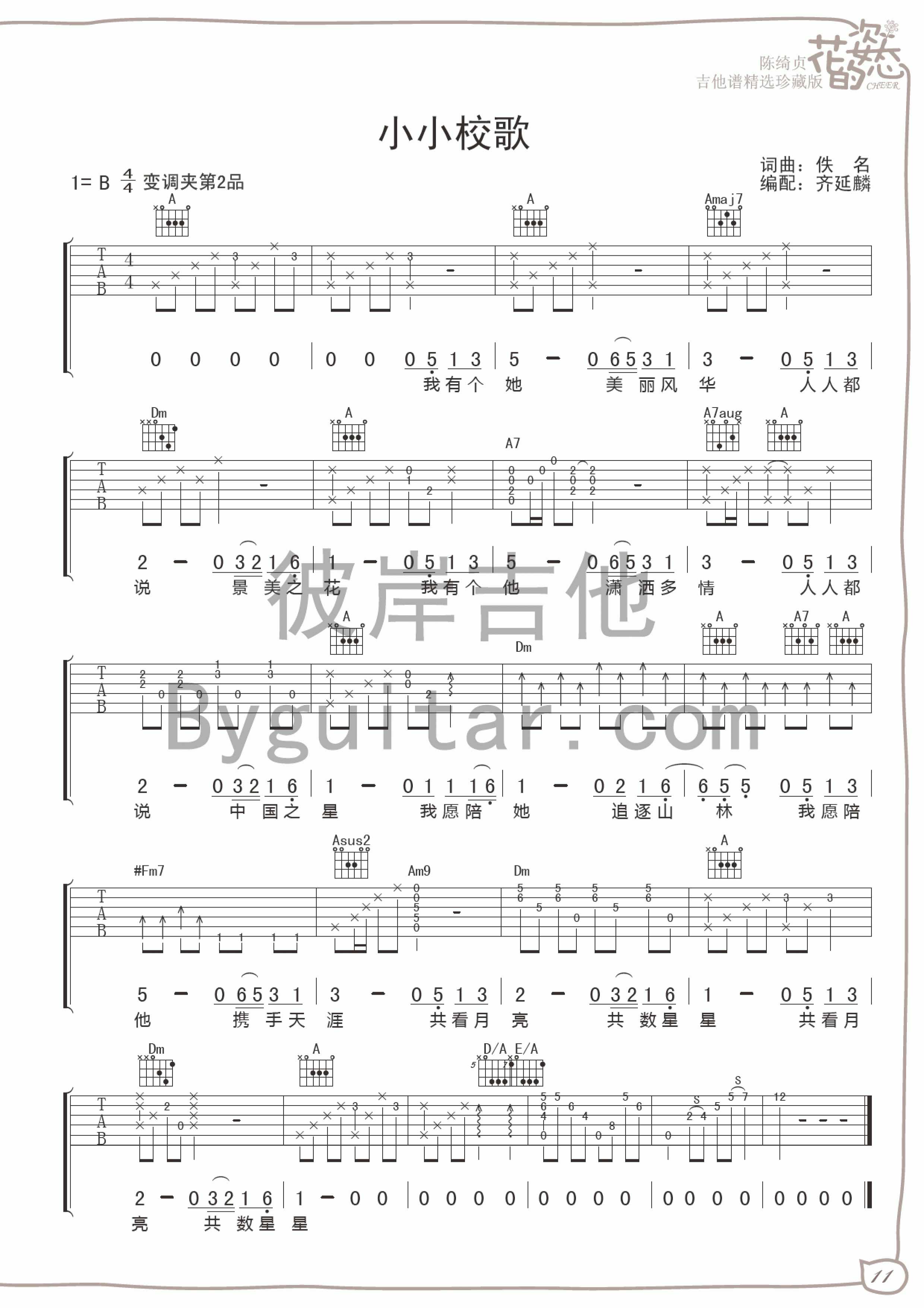 吉他手吉他谱 - 陈绮贞 - F调吉他弹唱谱 - 琴谱网