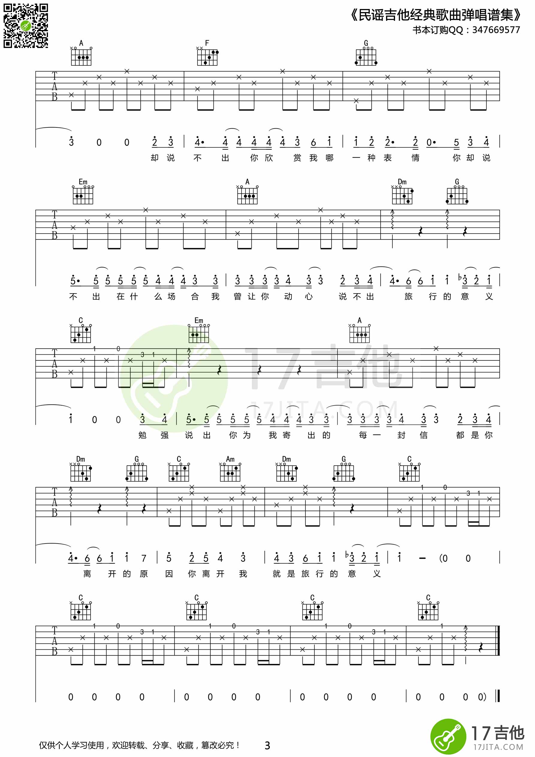 陈绮贞旅行的意义吉他谱陈绮贞吉他图片谱3张