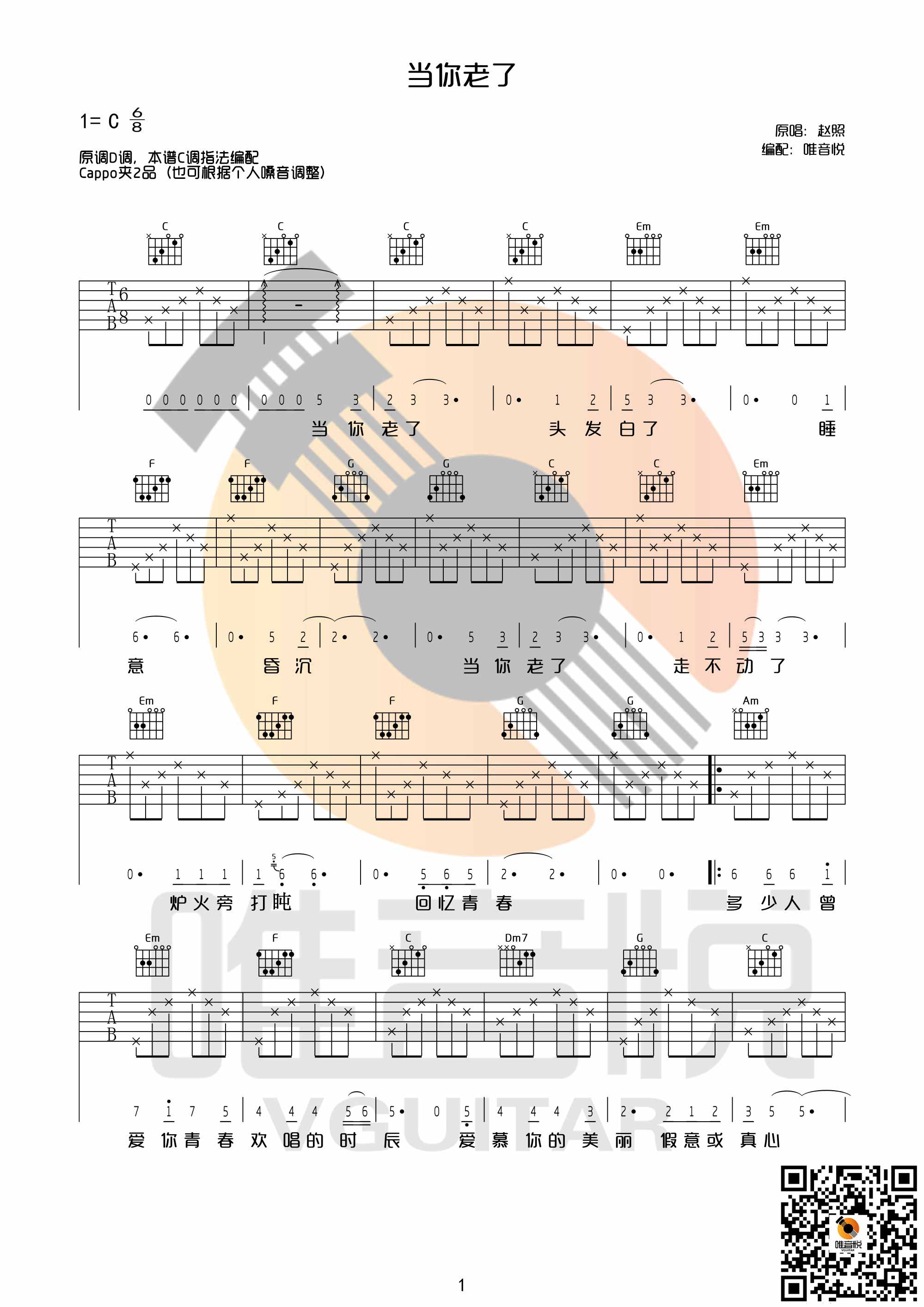 当你老了|吉他谱