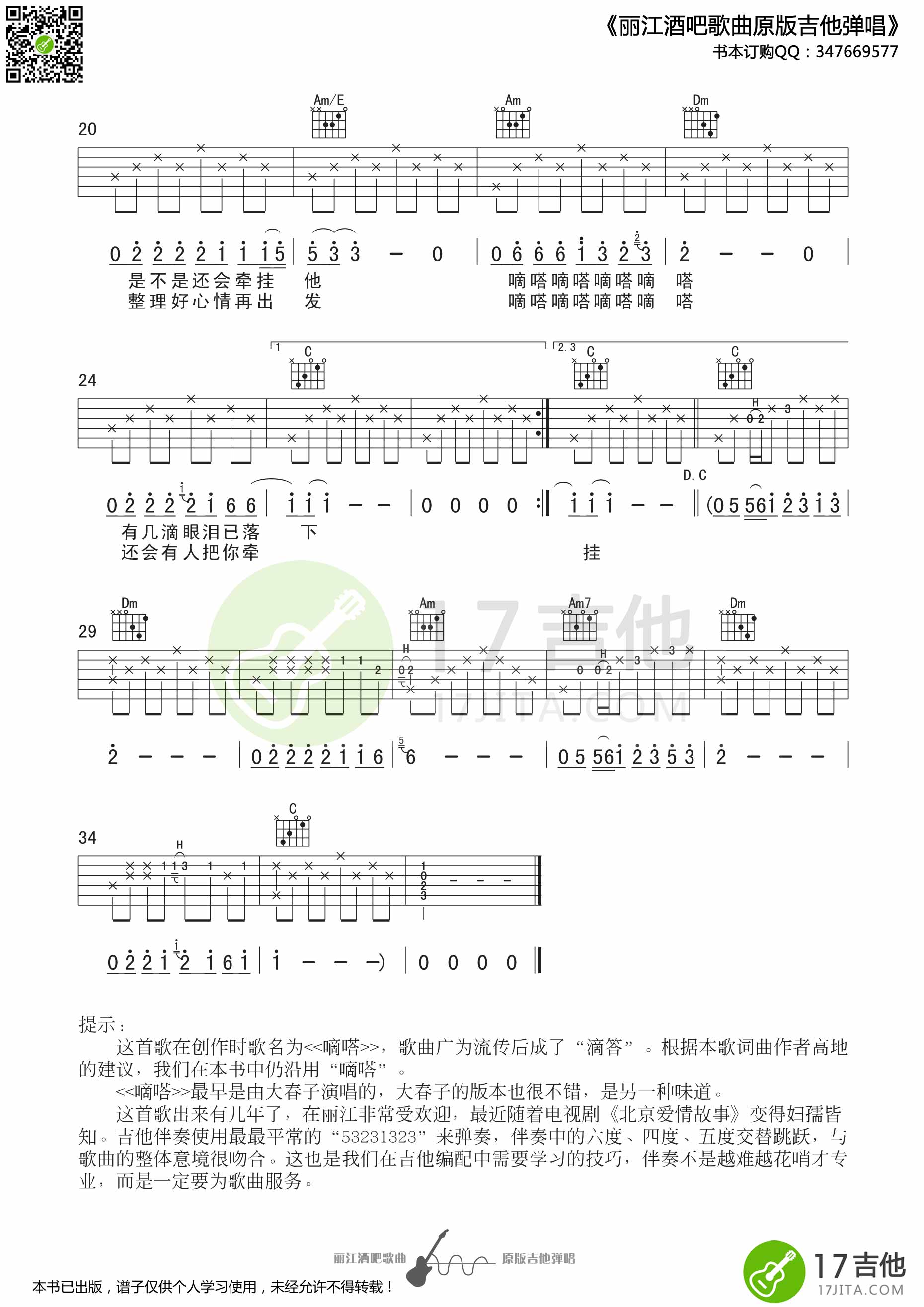 《嘀嗒》|吉他谱