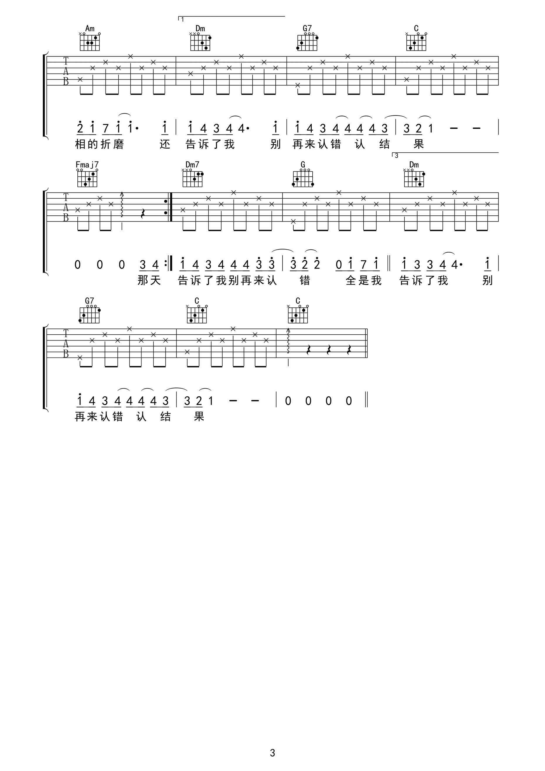 许嵩《认错》|吉他谱