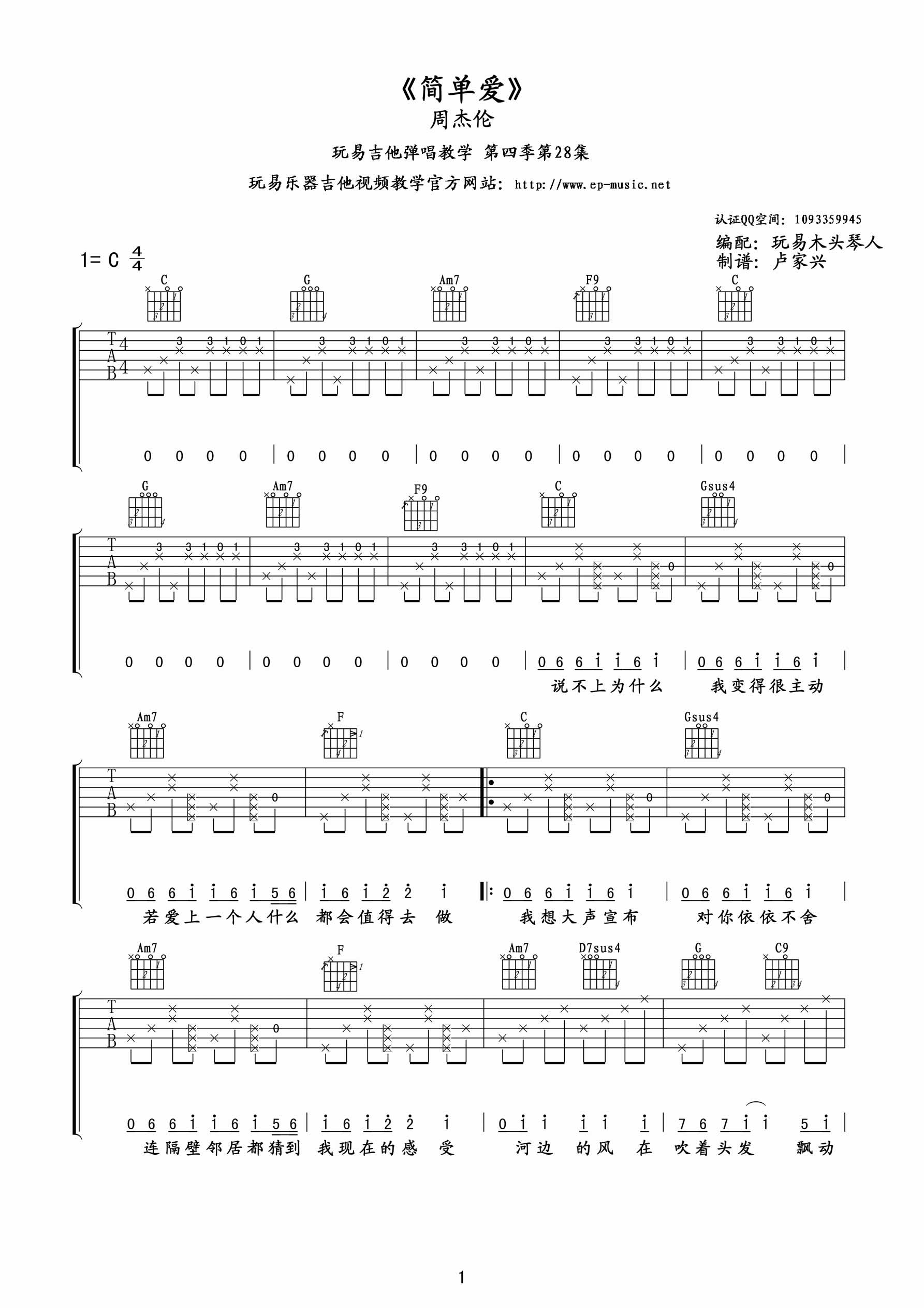 周杰伦 简单爱|吉他谱
