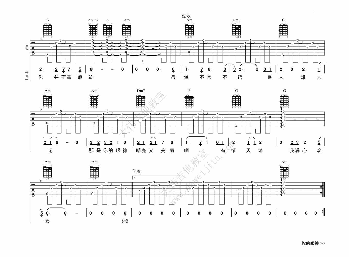 蔡琴 你的眼神|吉他谱