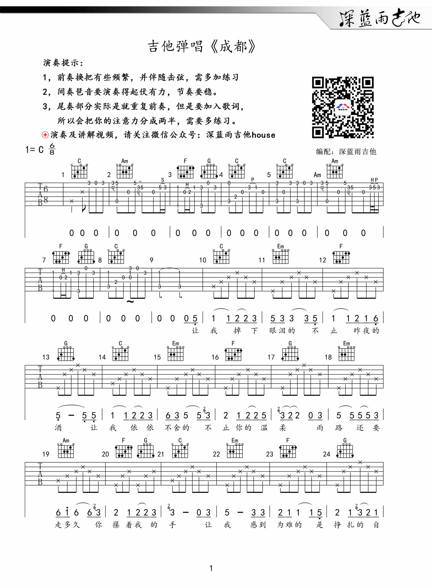 成都吉他譜趙雷吉他圖片譜3張