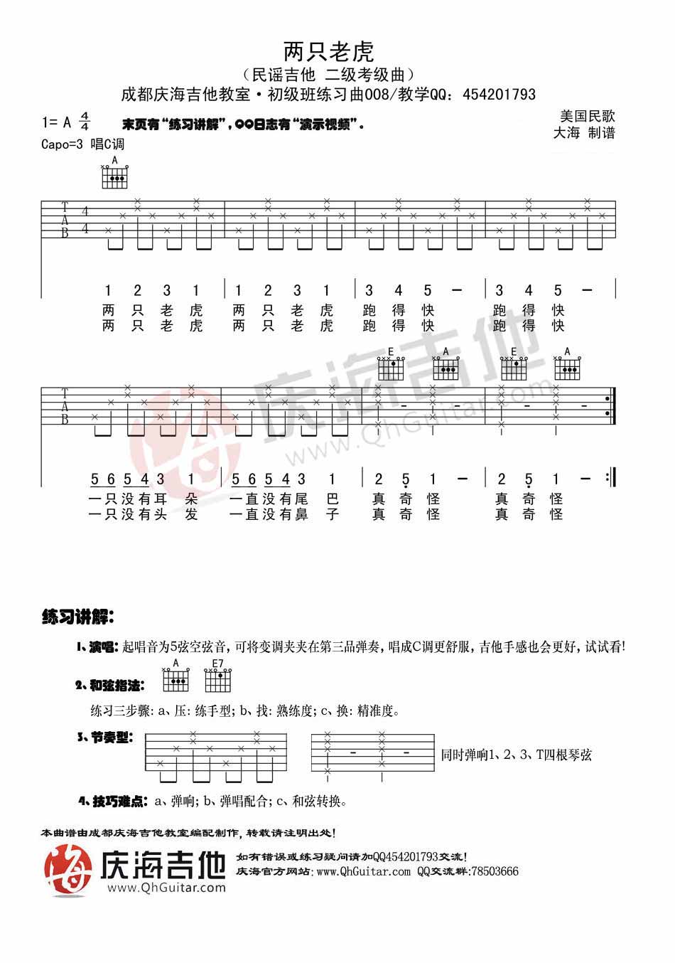 两只老虎吉他指法图片