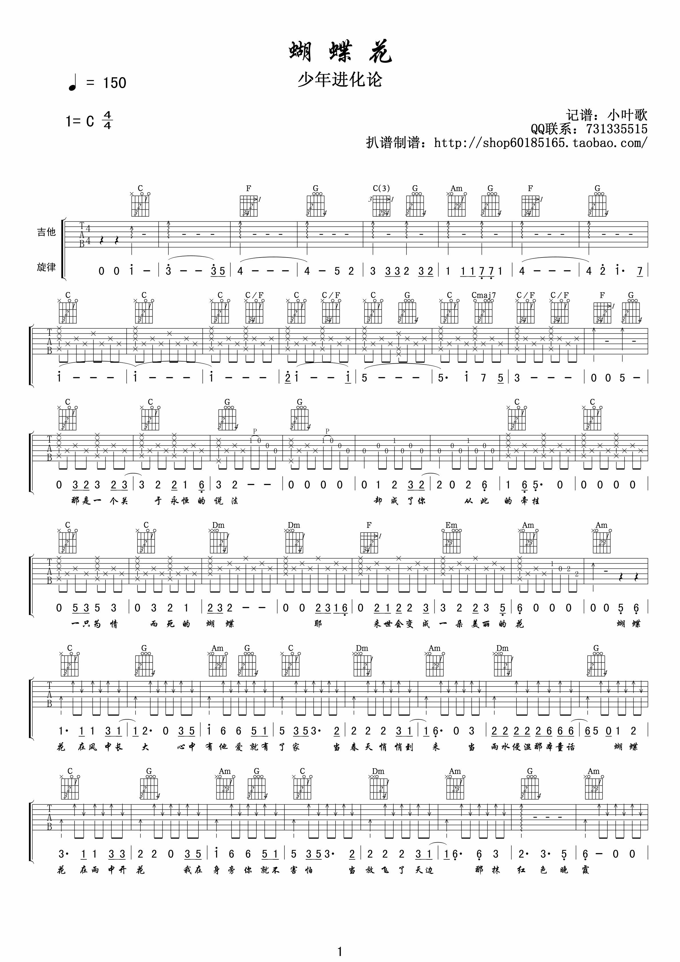 c调蝴蝶花原版吉他谱图片