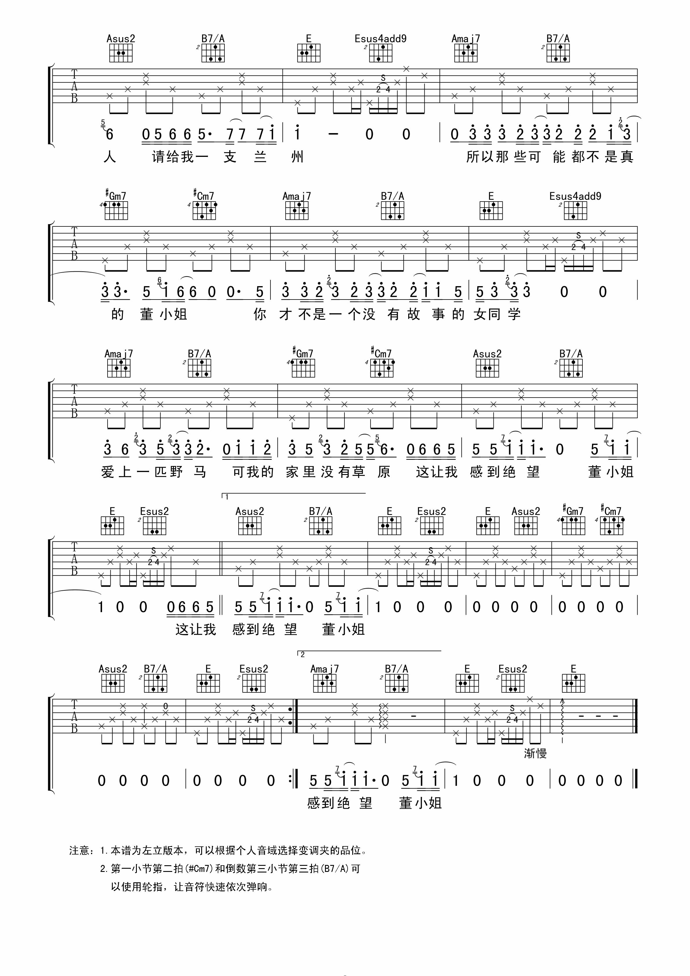 左立 董小姐|吉他谱