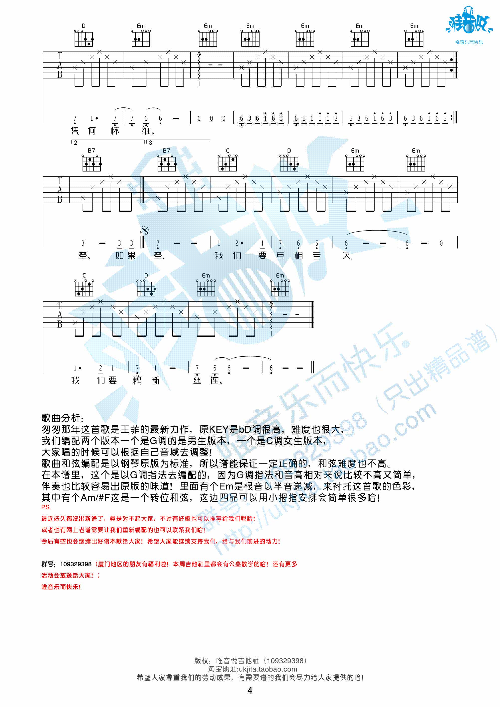 王菲  匆匆那年|吉他谱