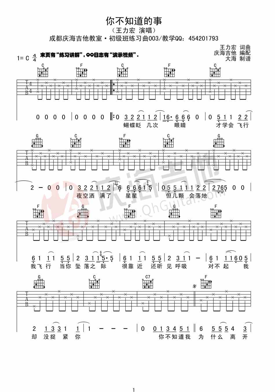 王力宏 你不知道的事|吉他谱