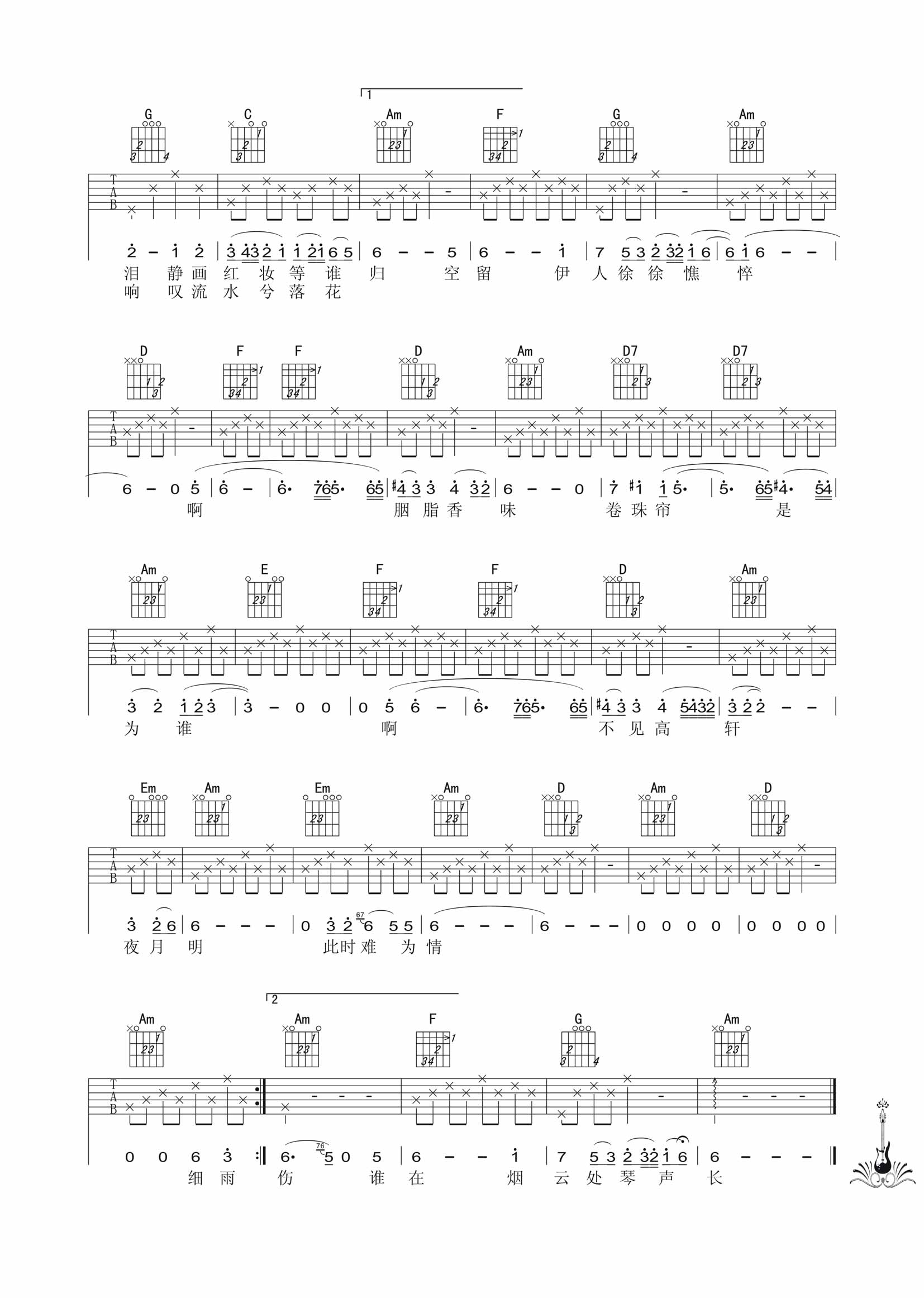 霍尊 卷珠帘|吉他谱