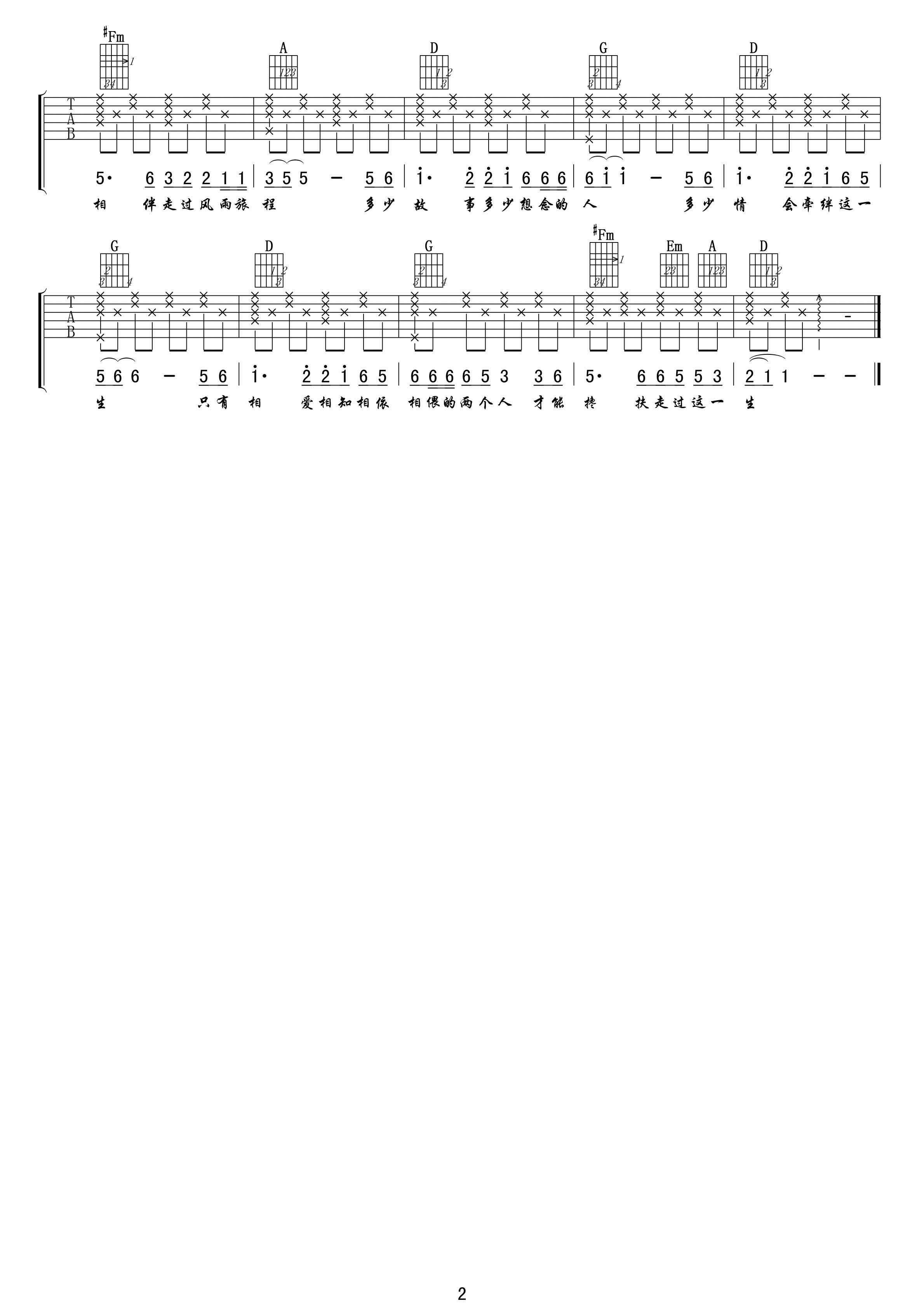 五月《缘分》|吉他谱