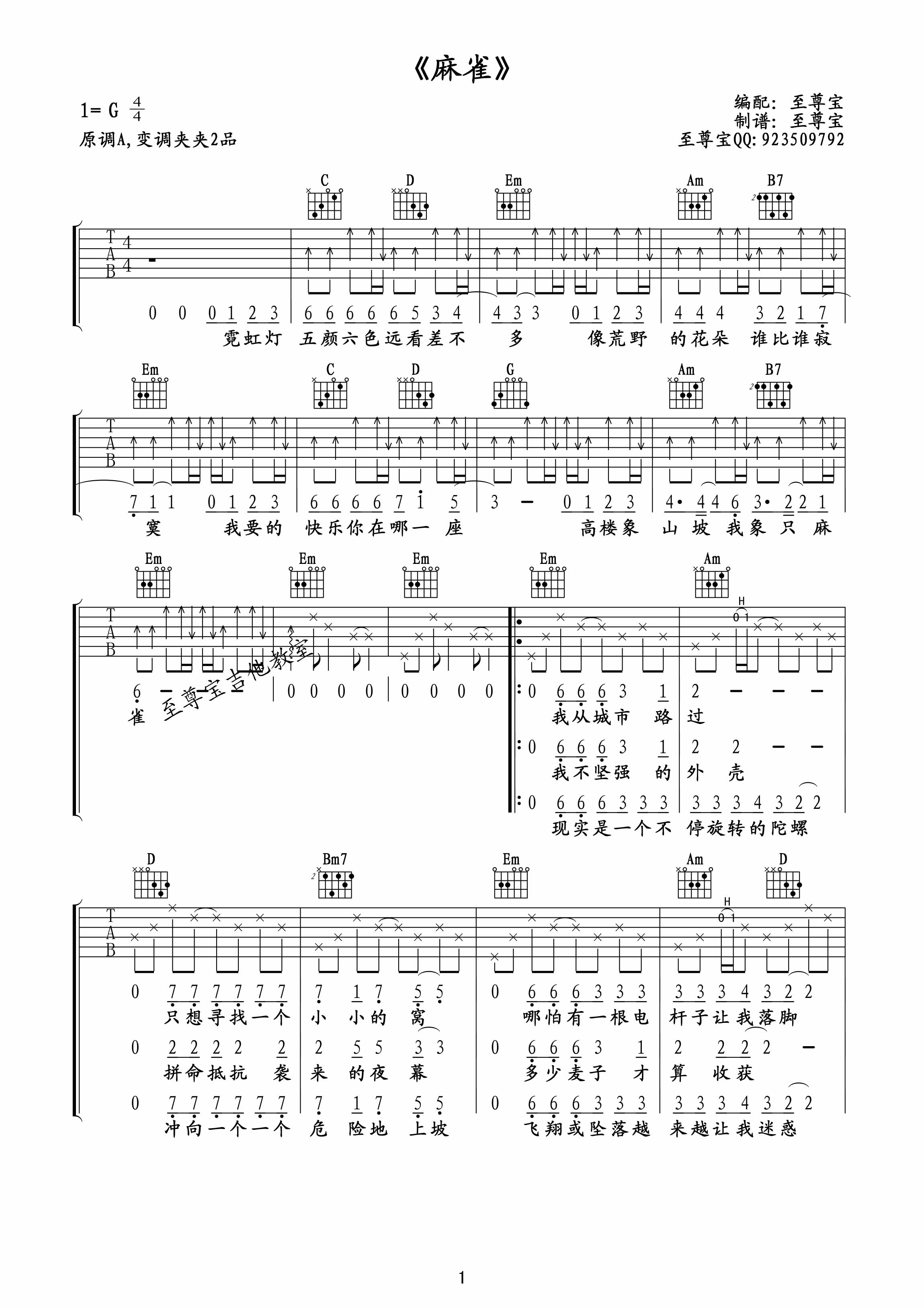 旭日阳刚 麻雀|吉他谱