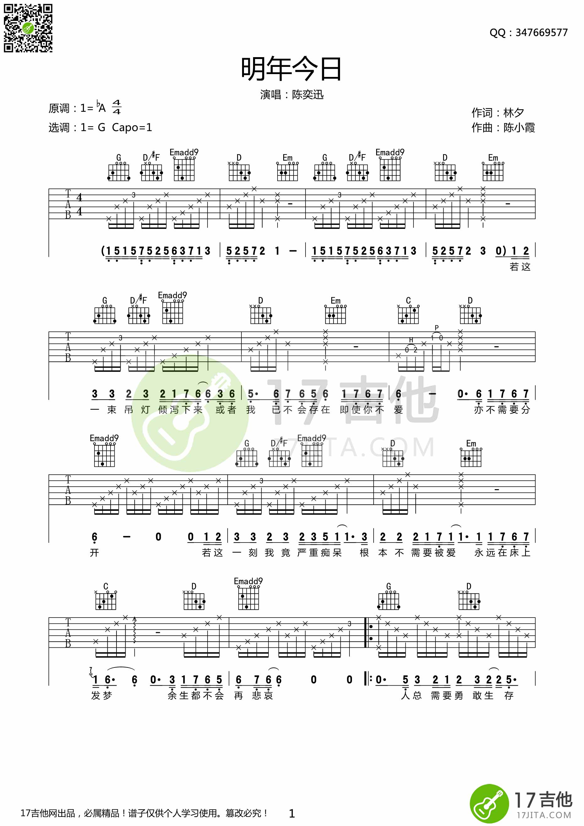 明年今日|吉他谱