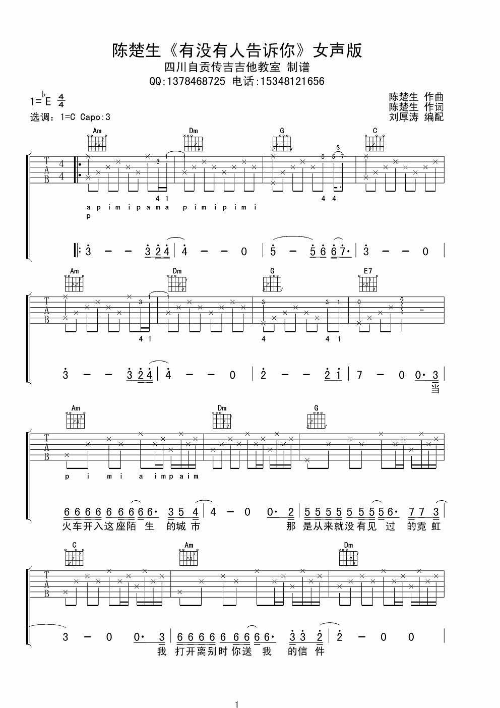 陈楚生 有没有人告诉你|吉他谱